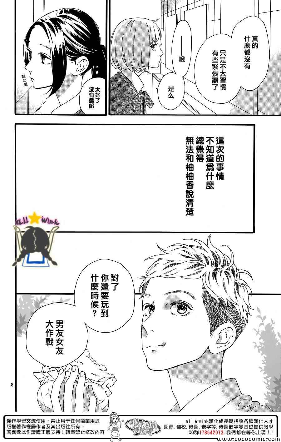 《昼行闪耀的流星》漫画最新章节第58话免费下拉式在线观看章节第【8】张图片