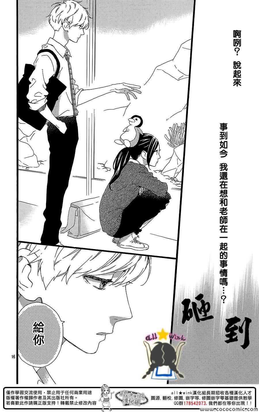 《昼行闪耀的流星》漫画最新章节第59话免费下拉式在线观看章节第【16】张图片