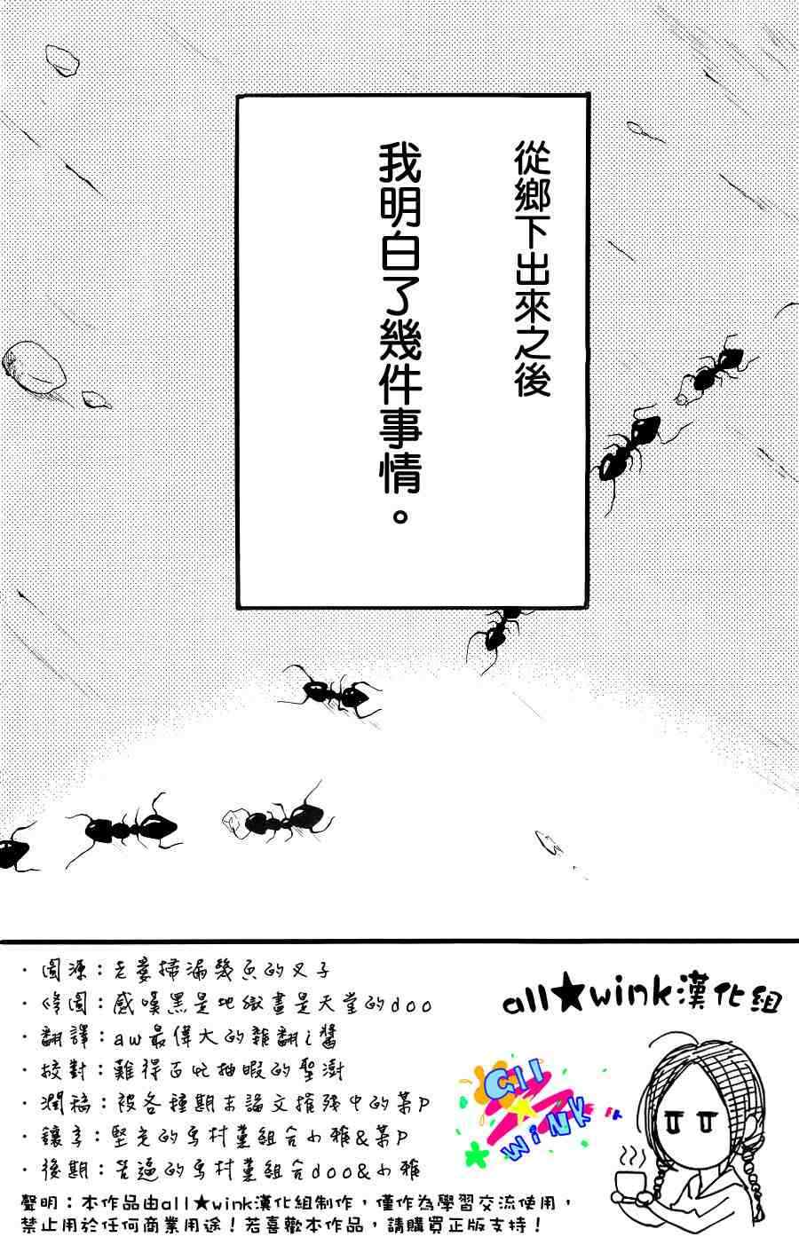 《昼行闪耀的流星》漫画最新章节第2话免费下拉式在线观看章节第【2】张图片