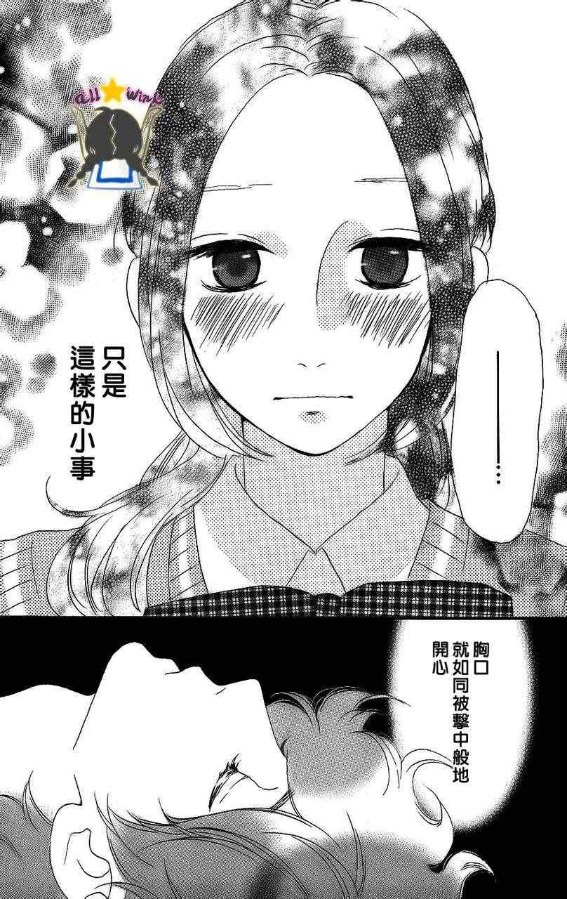 《昼行闪耀的流星》漫画最新章节第14话免费下拉式在线观看章节第【22】张图片