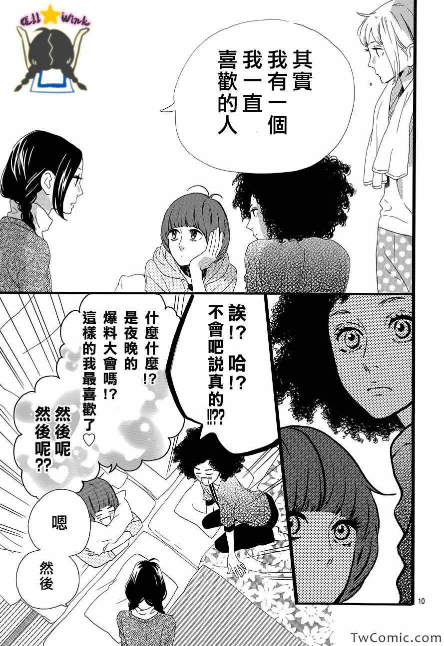 《昼行闪耀的流星》漫画最新章节第50话免费下拉式在线观看章节第【10】张图片