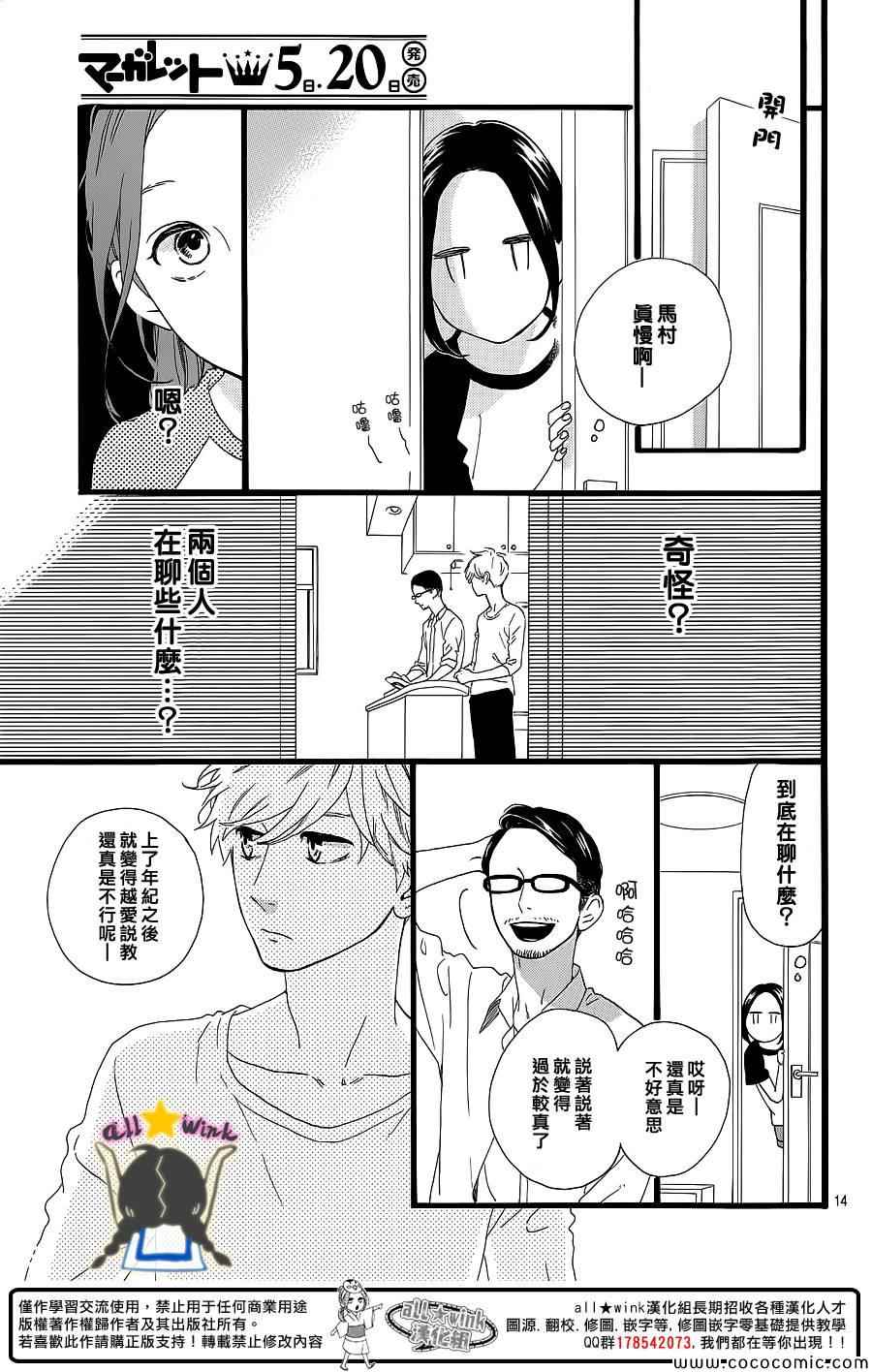 《昼行闪耀的流星》漫画最新章节第64话免费下拉式在线观看章节第【12】张图片