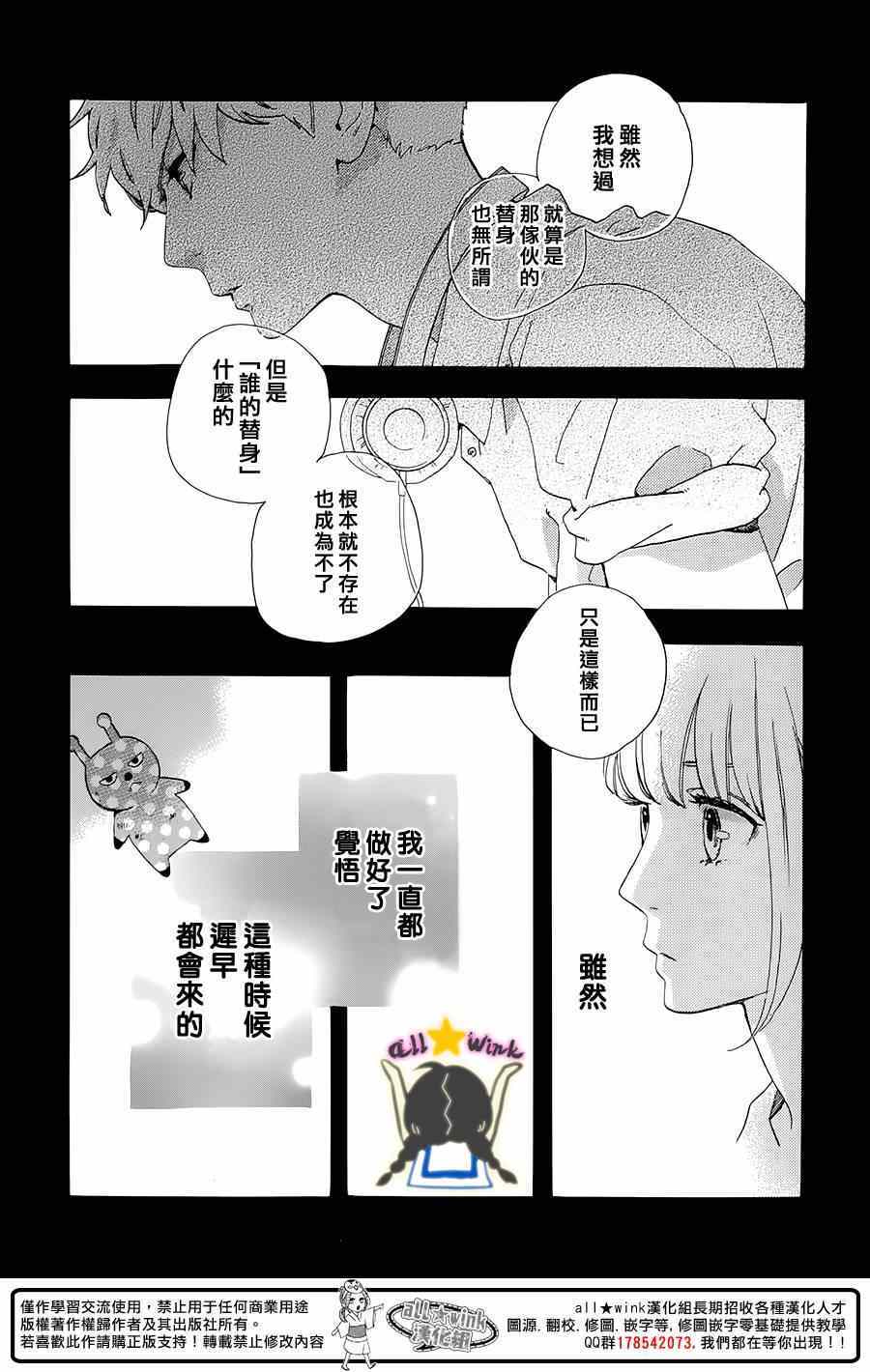 《昼行闪耀的流星》漫画最新章节第77话免费下拉式在线观看章节第【15】张图片