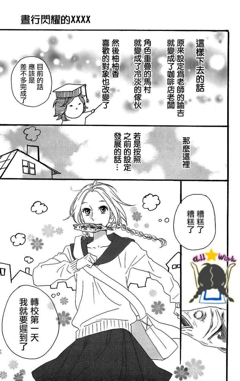 《昼行闪耀的流星》漫画最新章节番外篇免费下拉式在线观看章节第【6】张图片