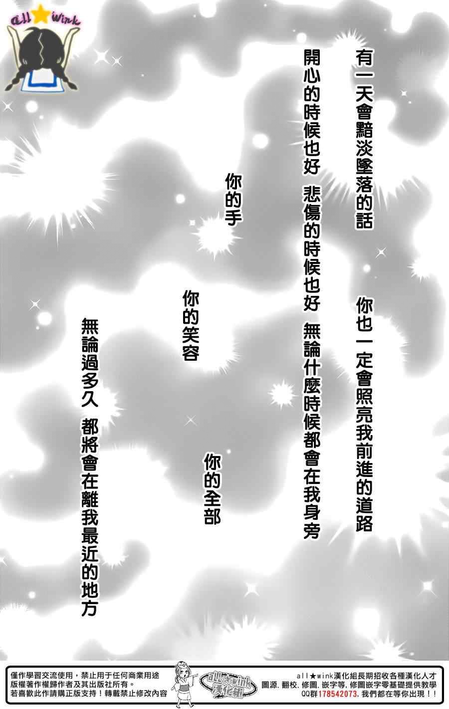 《昼行闪耀的流星》漫画最新章节第78话免费下拉式在线观看章节第【53】张图片