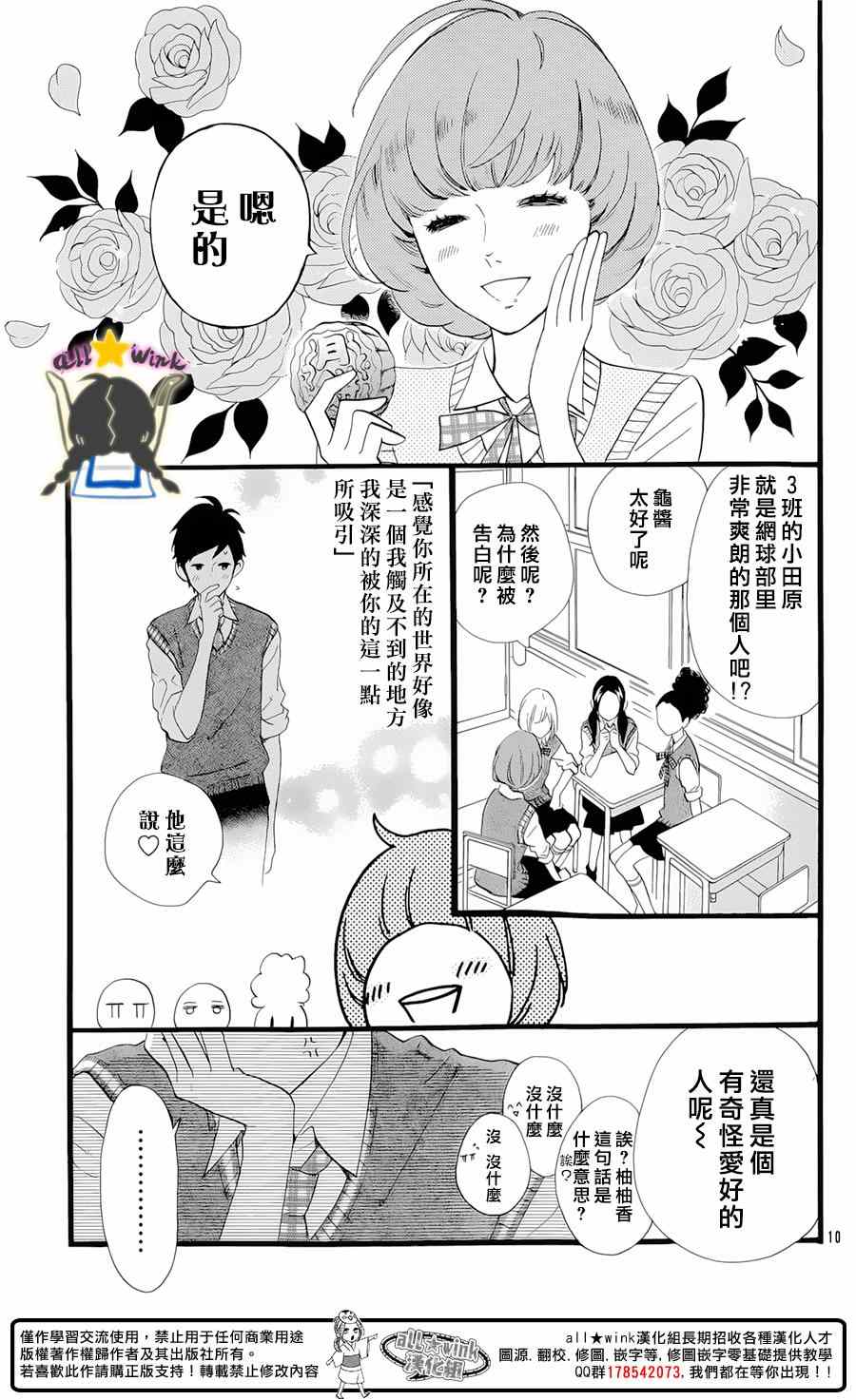 《昼行闪耀的流星》漫画最新章节猿丸番外篇免费下拉式在线观看章节第【9】张图片