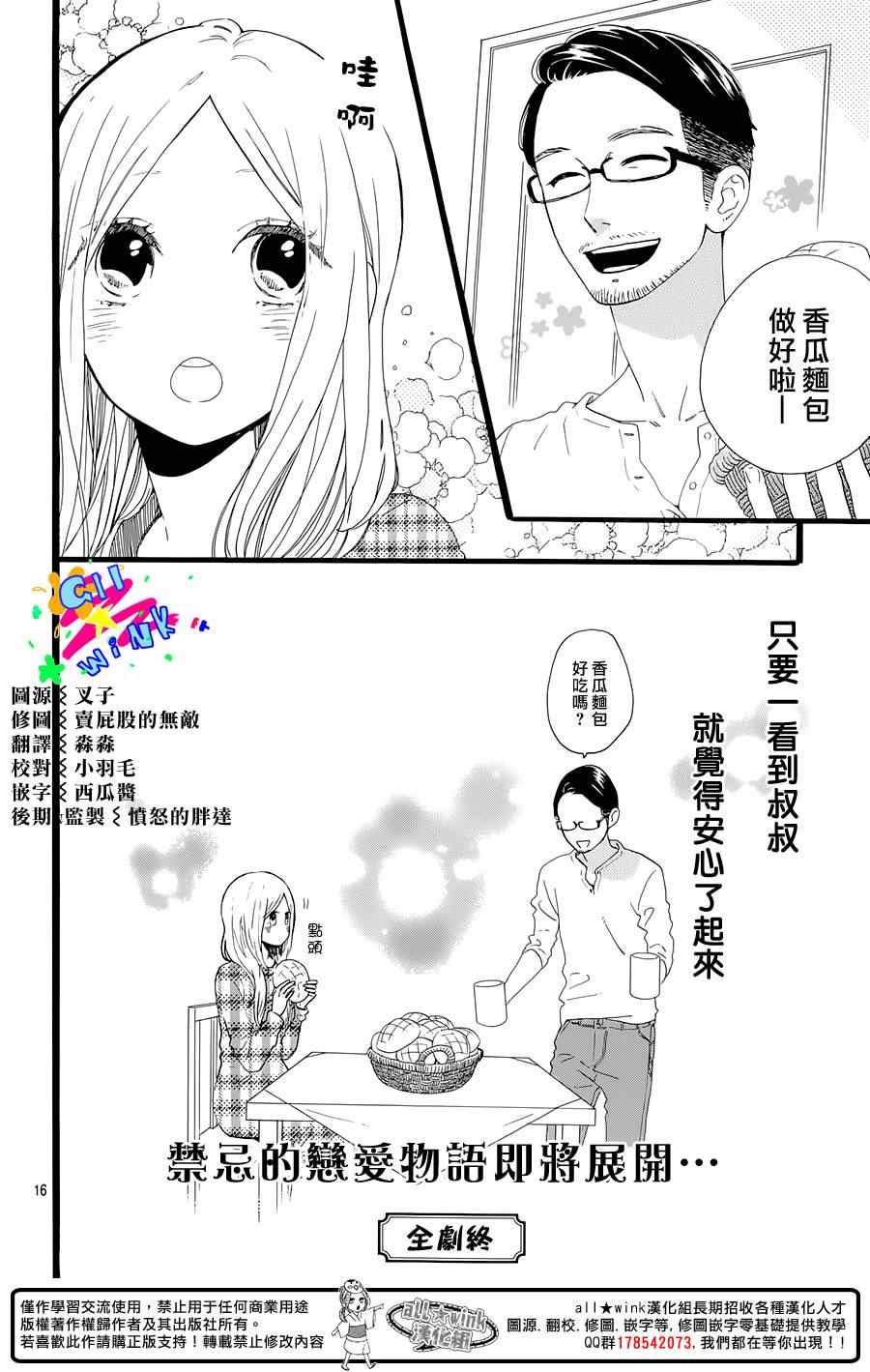 《昼行闪耀的流星》漫画最新章节日日流星免费下拉式在线观看章节第【16】张图片