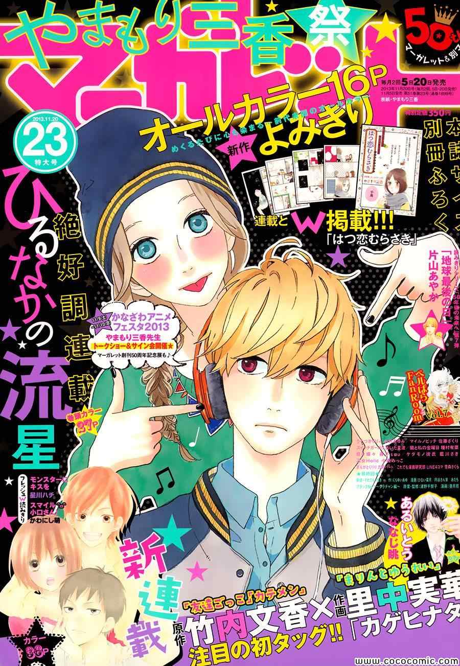 《昼行闪耀的流星》漫画最新章节第57话免费下拉式在线观看章节第【1】张图片