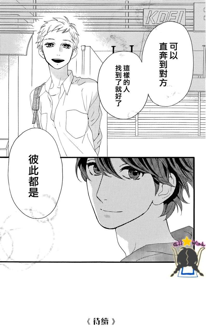 《昼行闪耀的流星》漫画最新章节第21话免费下拉式在线观看章节第【25】张图片