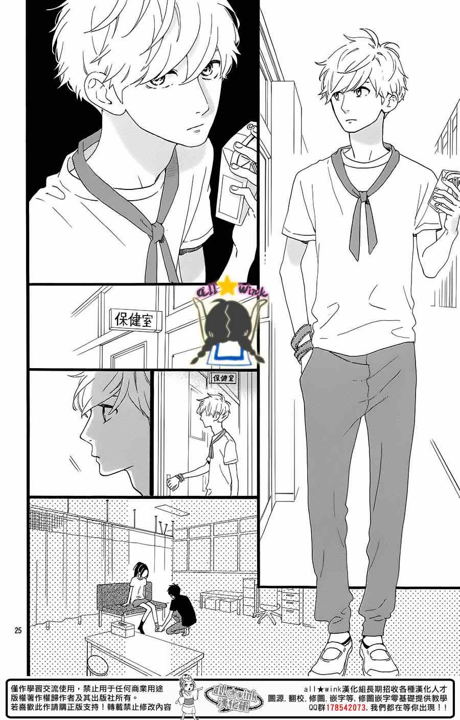 《昼行闪耀的流星》漫画最新章节第70话免费下拉式在线观看章节第【25】张图片