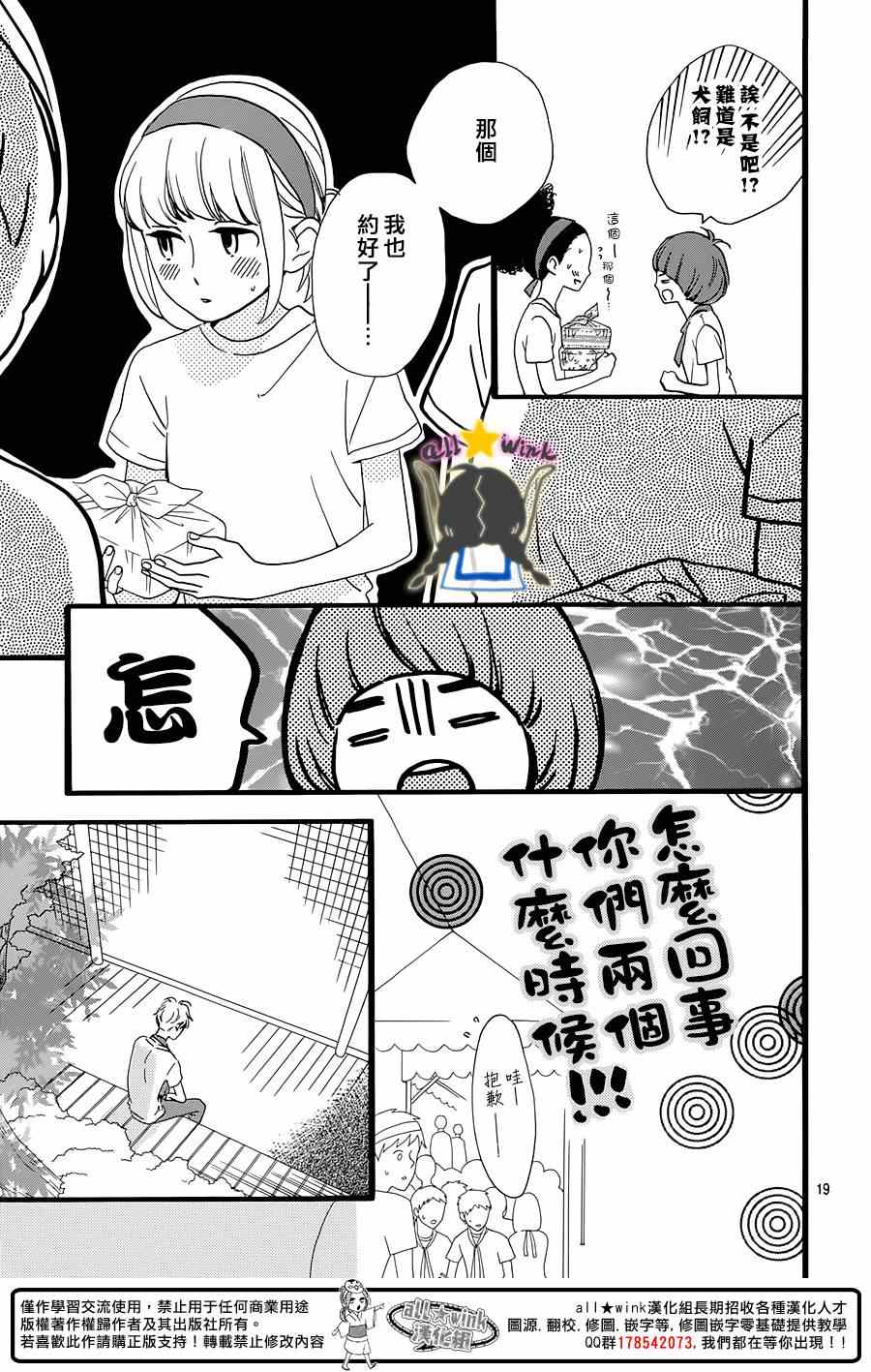 《昼行闪耀的流星》漫画最新章节第71话免费下拉式在线观看章节第【19】张图片