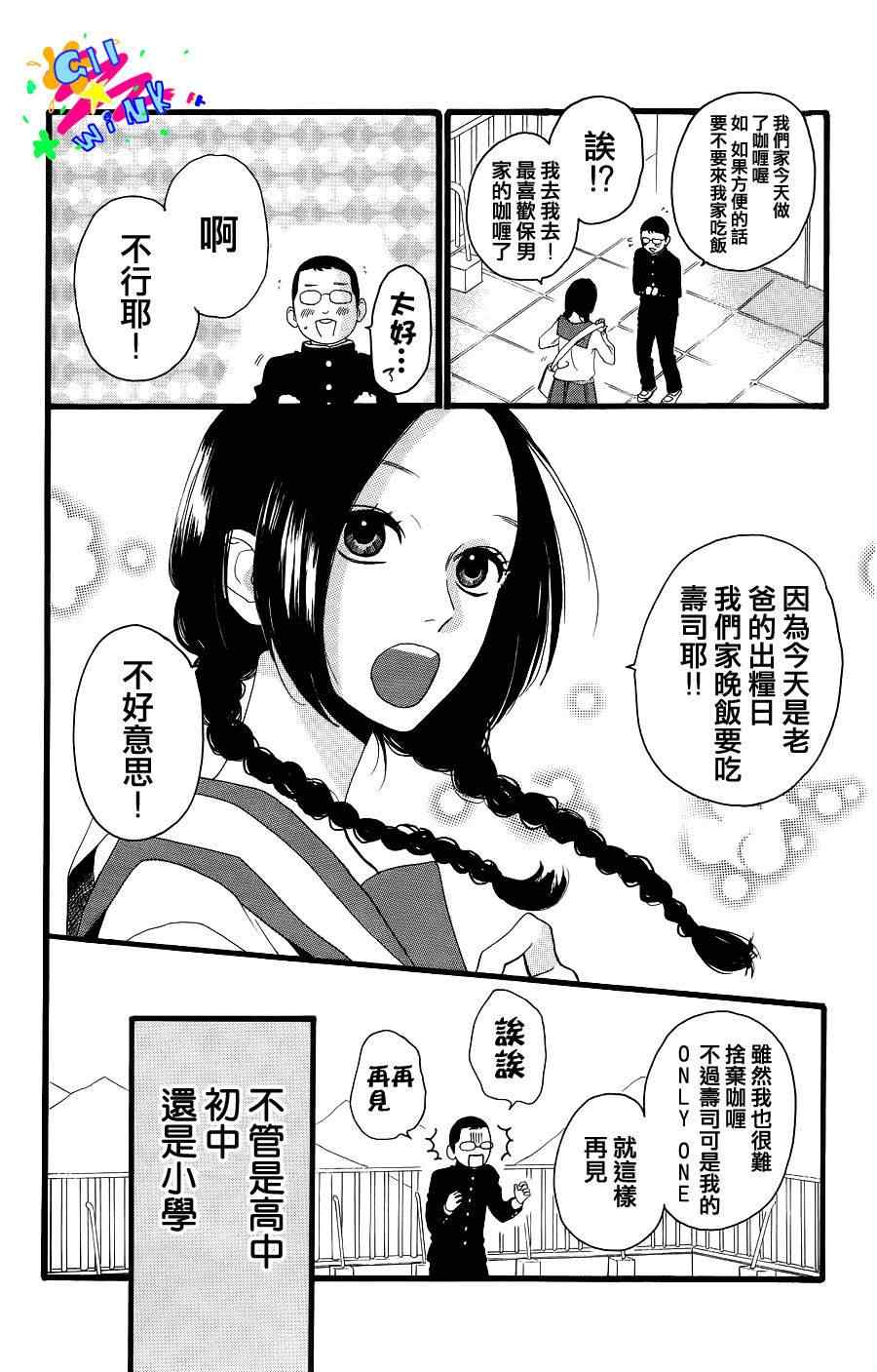 《昼行闪耀的流星》漫画最新章节第1话免费下拉式在线观看章节第【7】张图片