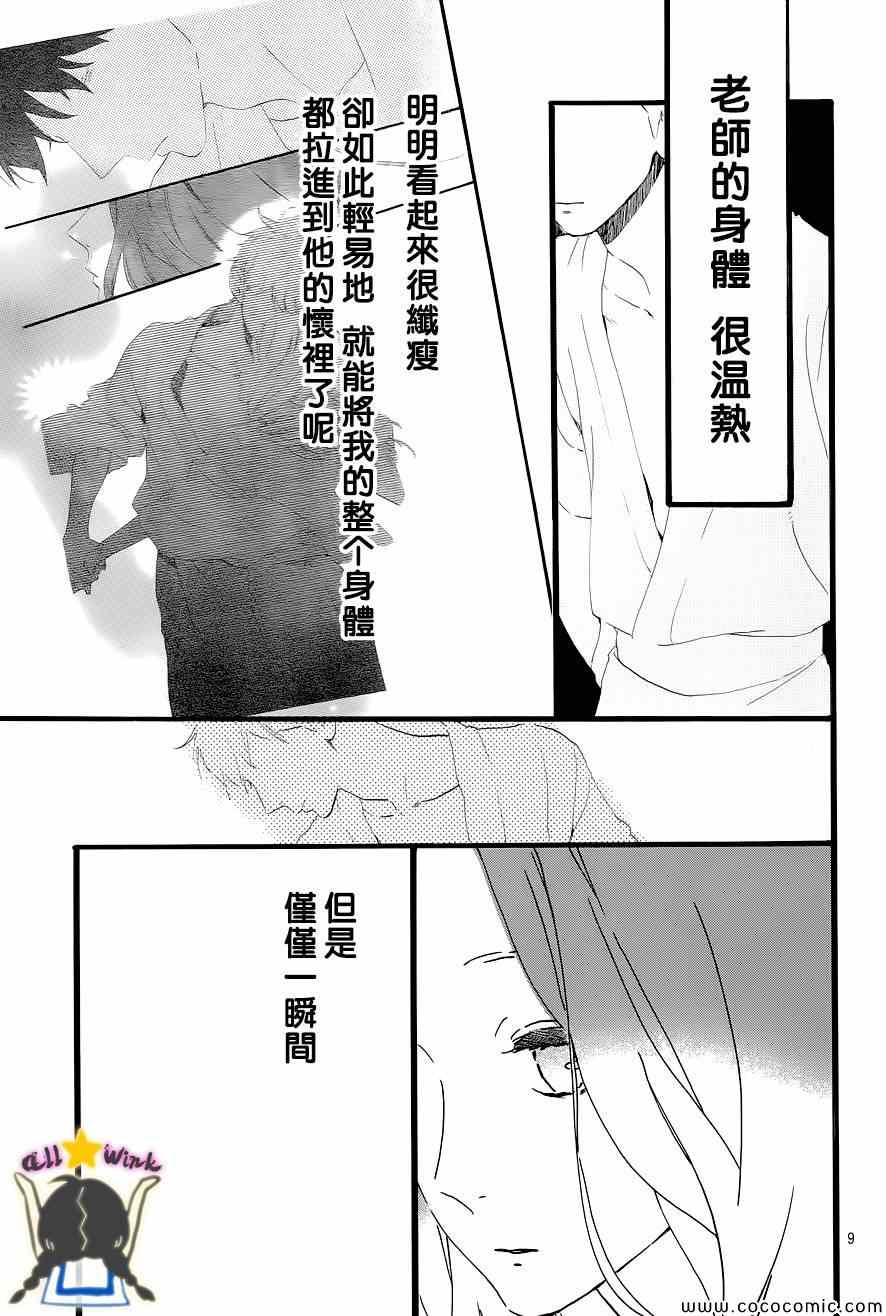 《昼行闪耀的流星》漫画最新章节第45话免费下拉式在线观看章节第【9】张图片