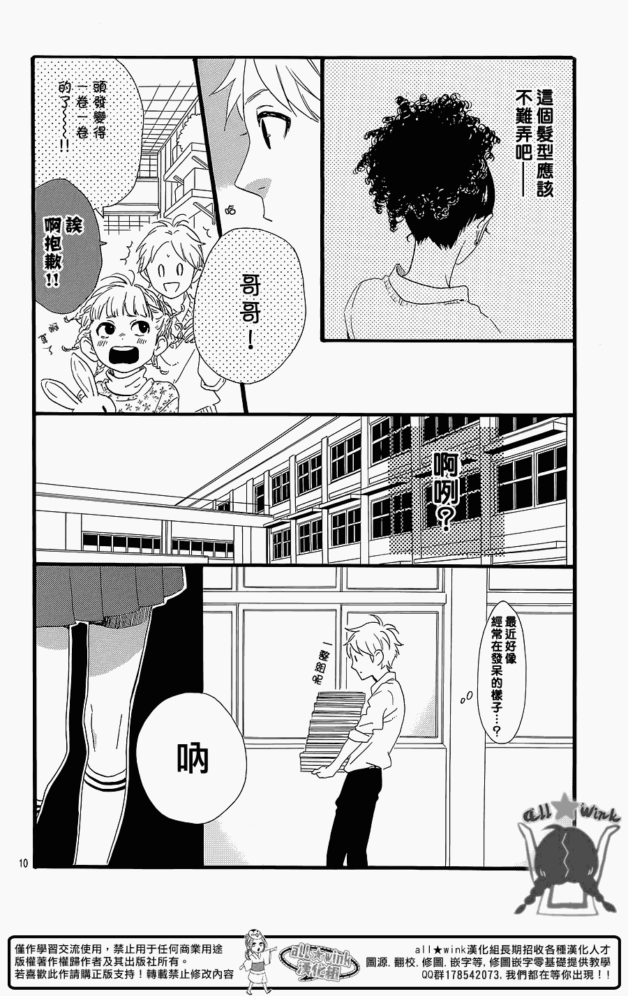 《昼行闪耀的流星》漫画最新章节犬饲番外篇免费下拉式在线观看章节第【10】张图片