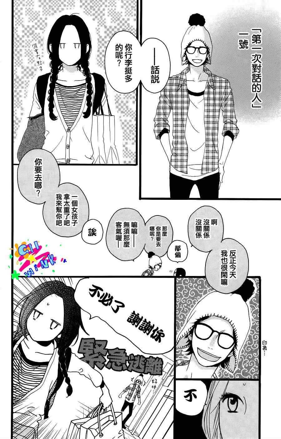 《昼行闪耀的流星》漫画最新章节第1话免费下拉式在线观看章节第【17】张图片