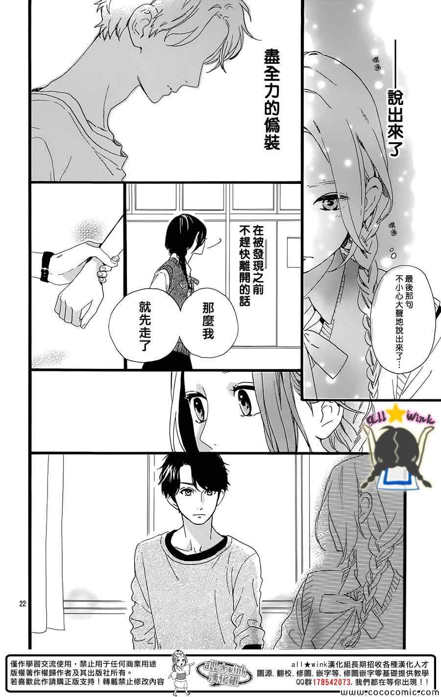 《昼行闪耀的流星》漫画最新章节第65话免费下拉式在线观看章节第【22】张图片