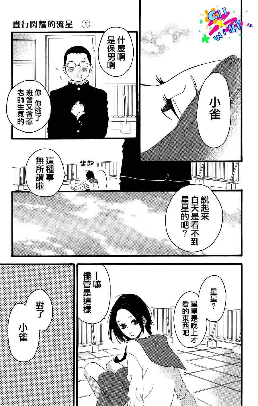 《昼行闪耀的流星》漫画最新章节第1话免费下拉式在线观看章节第【6】张图片