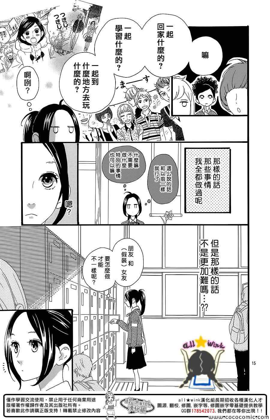 《昼行闪耀的流星》漫画最新章节第57话免费下拉式在线观看章节第【16】张图片