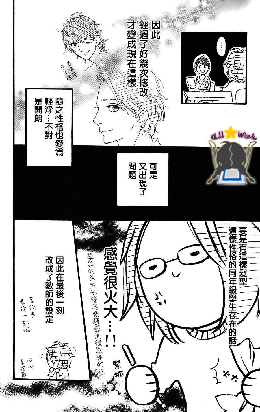 《昼行闪耀的流星》漫画最新章节番外篇免费下拉式在线观看章节第【5】张图片