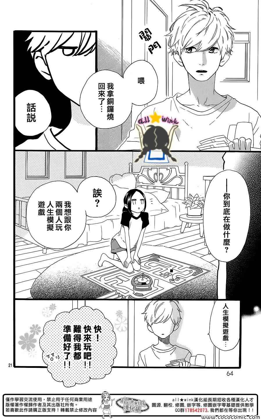 《昼行闪耀的流星》漫画最新章节第64话免费下拉式在线观看章节第【19】张图片