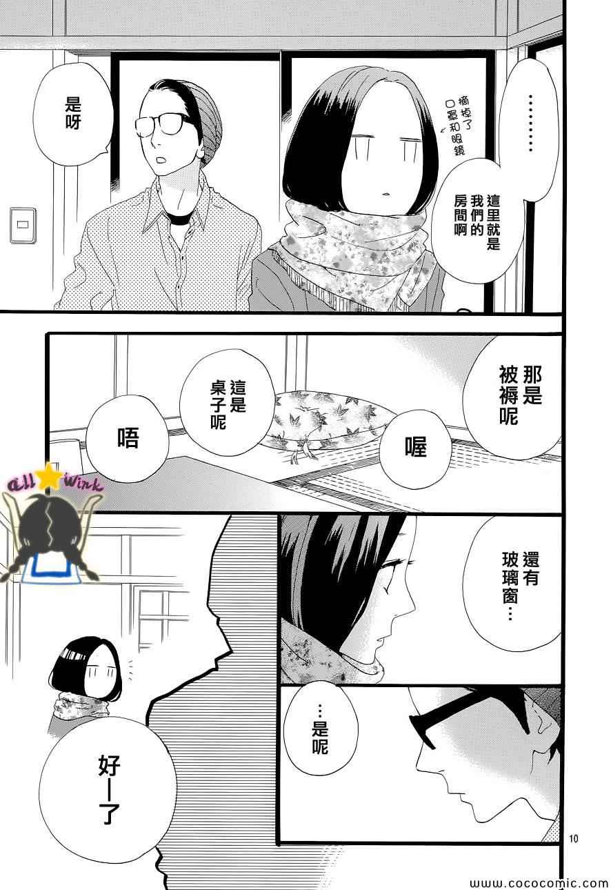 《昼行闪耀的流星》漫画最新章节第44话免费下拉式在线观看章节第【10】张图片