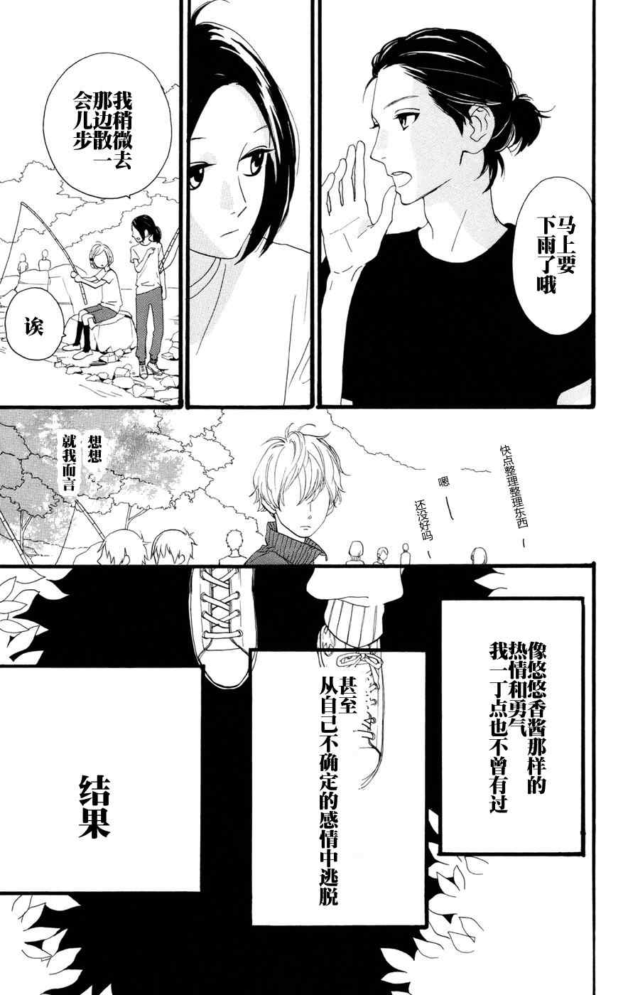 《昼行闪耀的流星》漫画最新章节第8话免费下拉式在线观看章节第【19】张图片