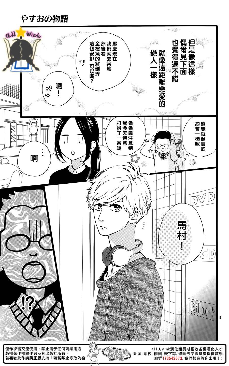 《昼行闪耀的流星》漫画最新章节保男的故事免费下拉式在线观看章节第【6】张图片