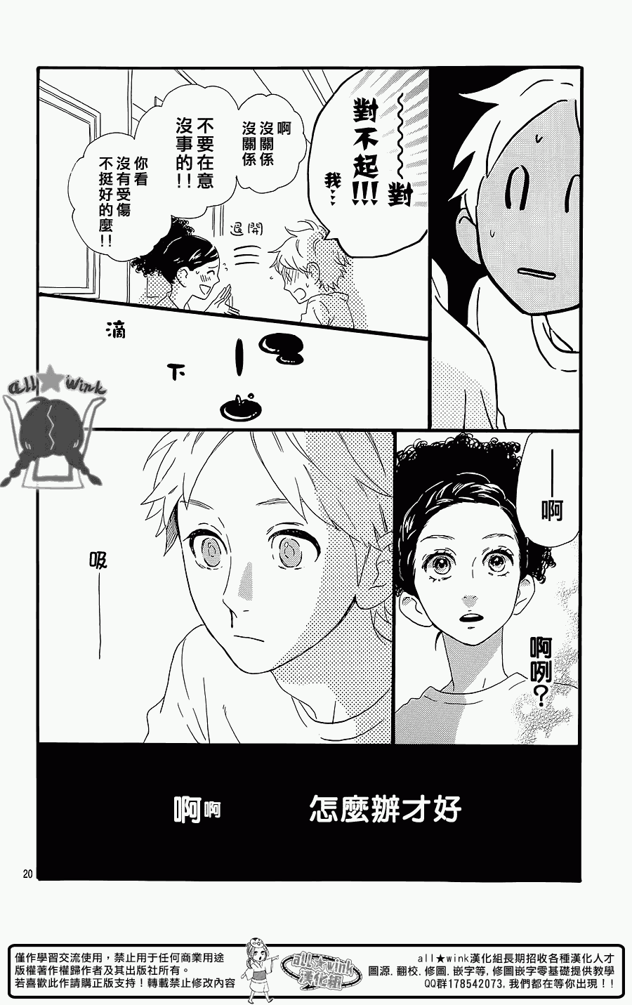 《昼行闪耀的流星》漫画最新章节犬饲番外篇免费下拉式在线观看章节第【20】张图片