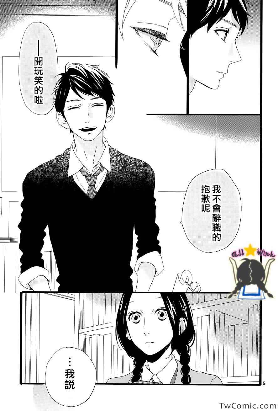 《昼行闪耀的流星》漫画最新章节第47话免费下拉式在线观看章节第【5】张图片