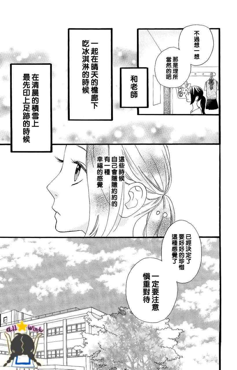 《昼行闪耀的流星》漫画最新章节第13话免费下拉式在线观看章节第【5】张图片