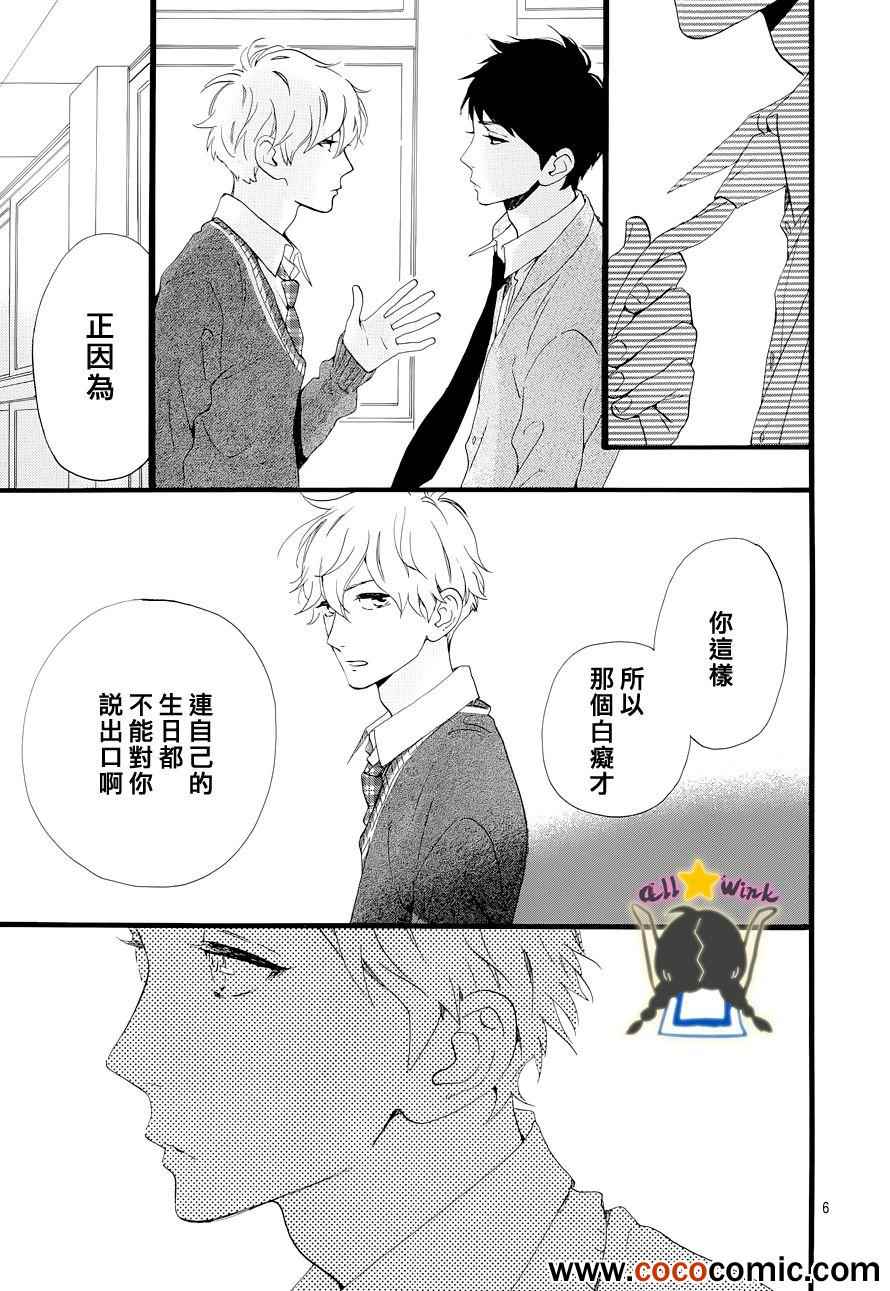 《昼行闪耀的流星》漫画最新章节第39话免费下拉式在线观看章节第【5】张图片