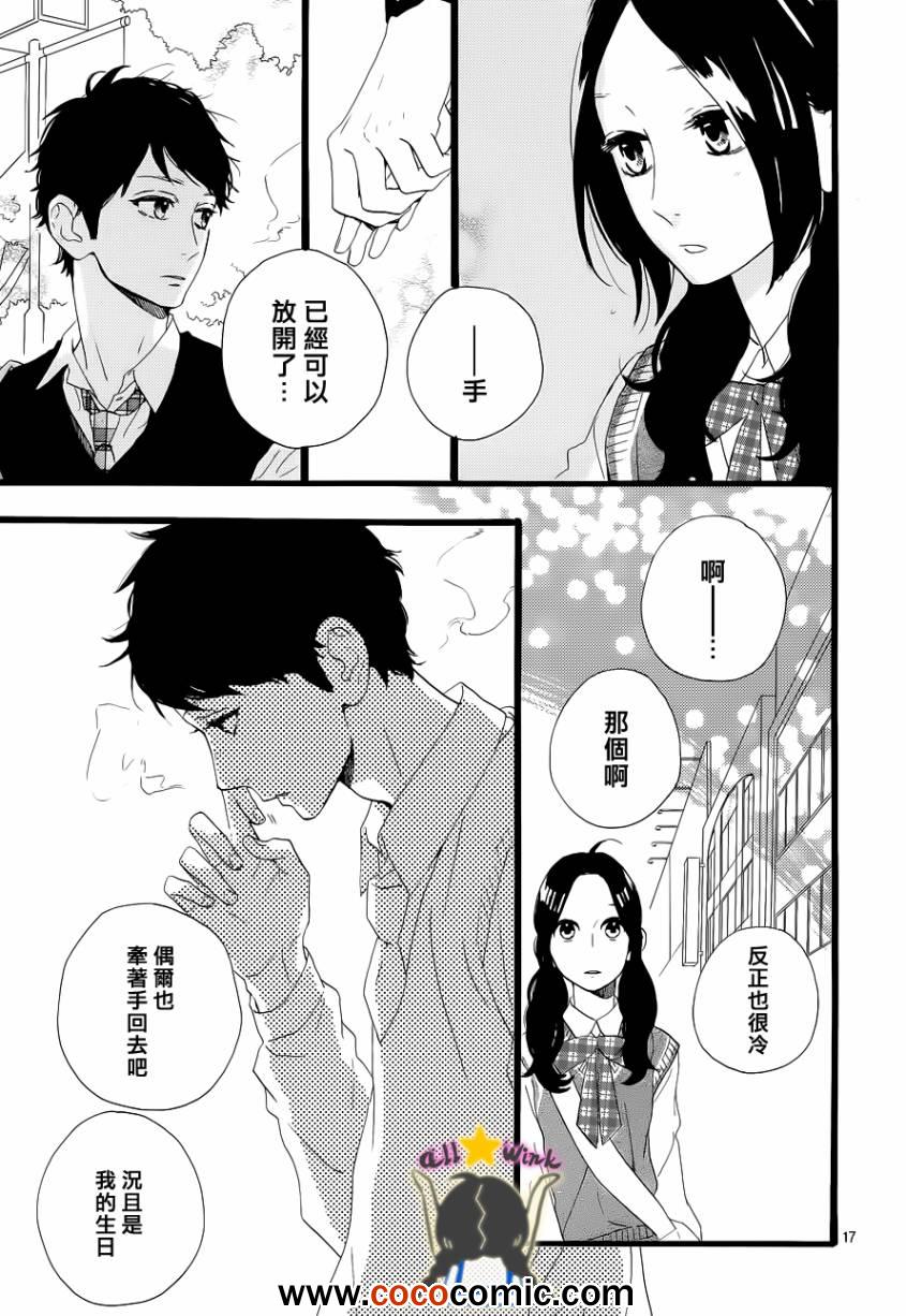 《昼行闪耀的流星》漫画最新章节第35话免费下拉式在线观看章节第【17】张图片