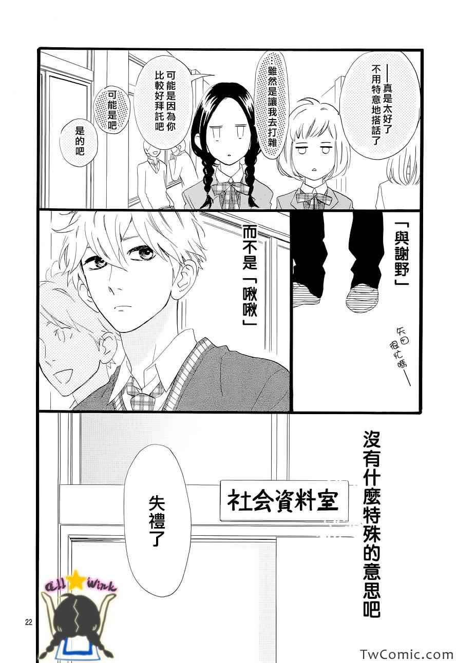 《昼行闪耀的流星》漫画最新章节第46话免费下拉式在线观看章节第【22】张图片