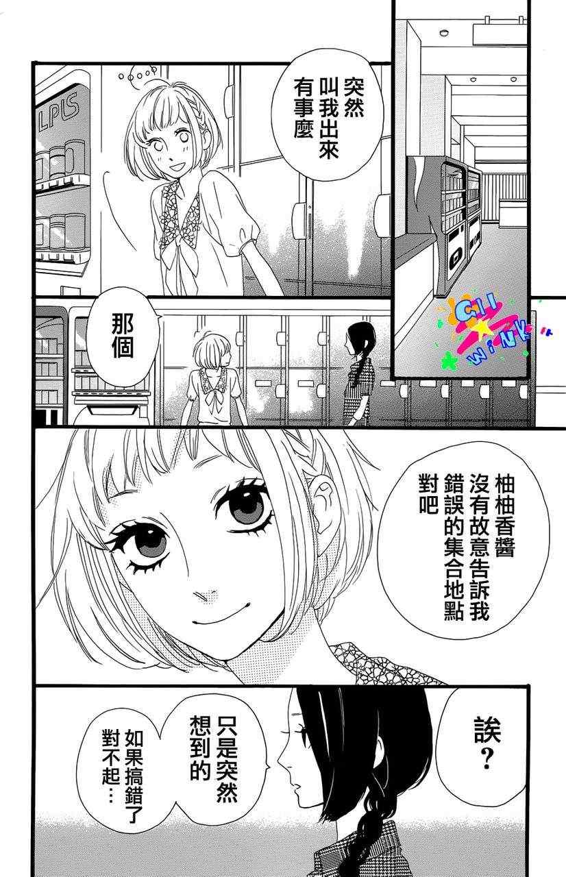 《昼行闪耀的流星》漫画最新章节第5话免费下拉式在线观看章节第【8】张图片