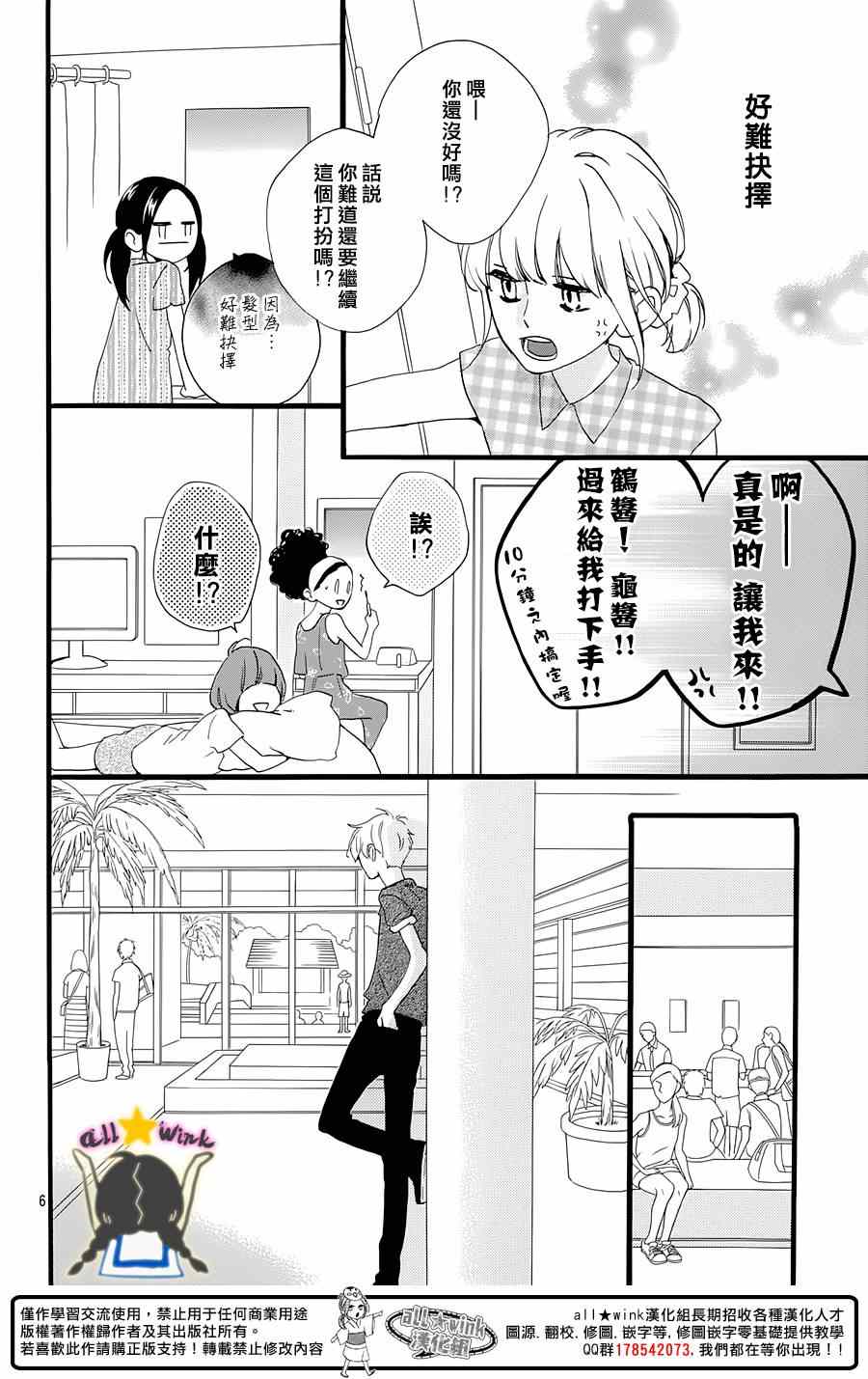 《昼行闪耀的流星》漫画最新章节第74话免费下拉式在线观看章节第【6】张图片