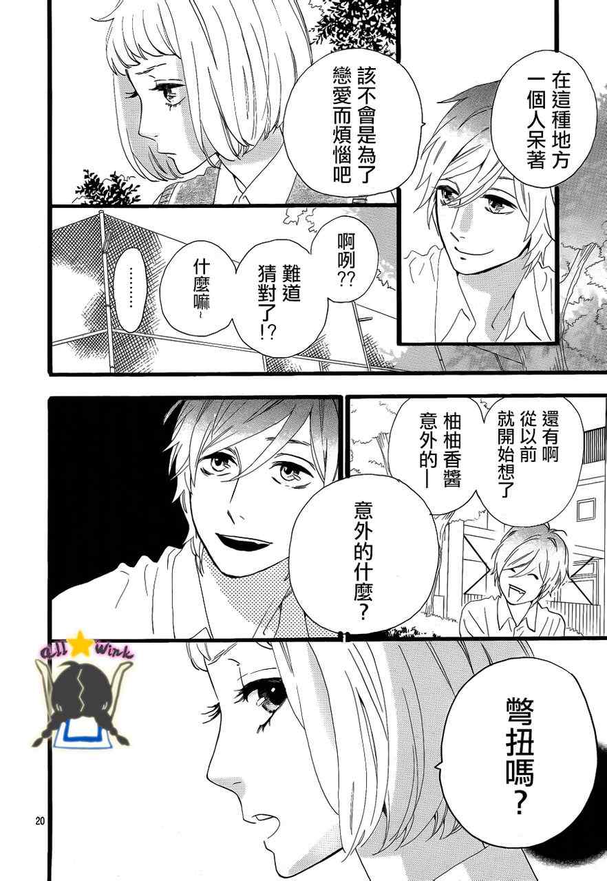 《昼行闪耀的流星》漫画最新章节第28话免费下拉式在线观看章节第【20】张图片