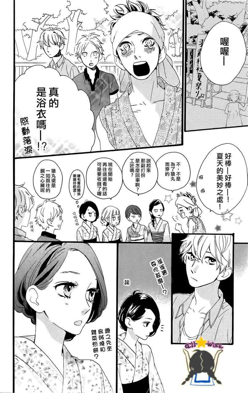 《昼行闪耀的流星》漫画最新章节第19话免费下拉式在线观看章节第【10】张图片