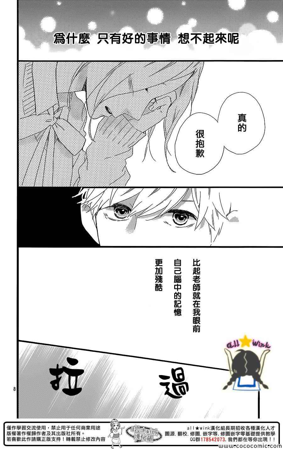 《昼行闪耀的流星》漫画最新章节第59话免费下拉式在线观看章节第【8】张图片