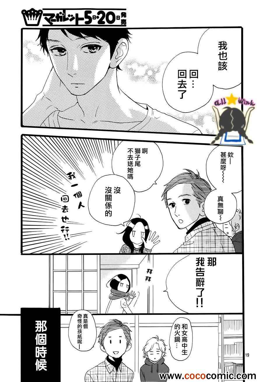 《昼行闪耀的流星》漫画最新章节第40话免费下拉式在线观看章节第【20】张图片