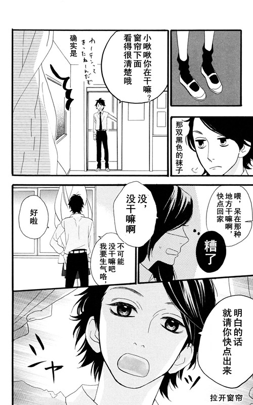 《昼行闪耀的流星》漫画最新章节第6话免费下拉式在线观看章节第【19】张图片