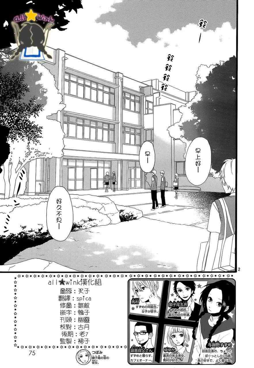 《昼行闪耀的流星》漫画最新章节第26话免费下拉式在线观看章节第【3】张图片