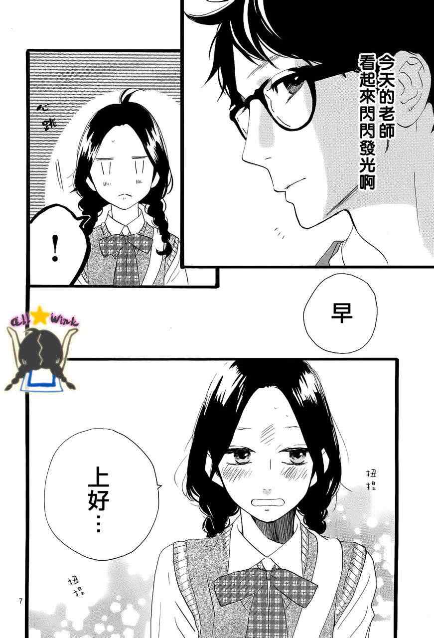 《昼行闪耀的流星》漫画最新章节第33话免费下拉式在线观看章节第【8】张图片