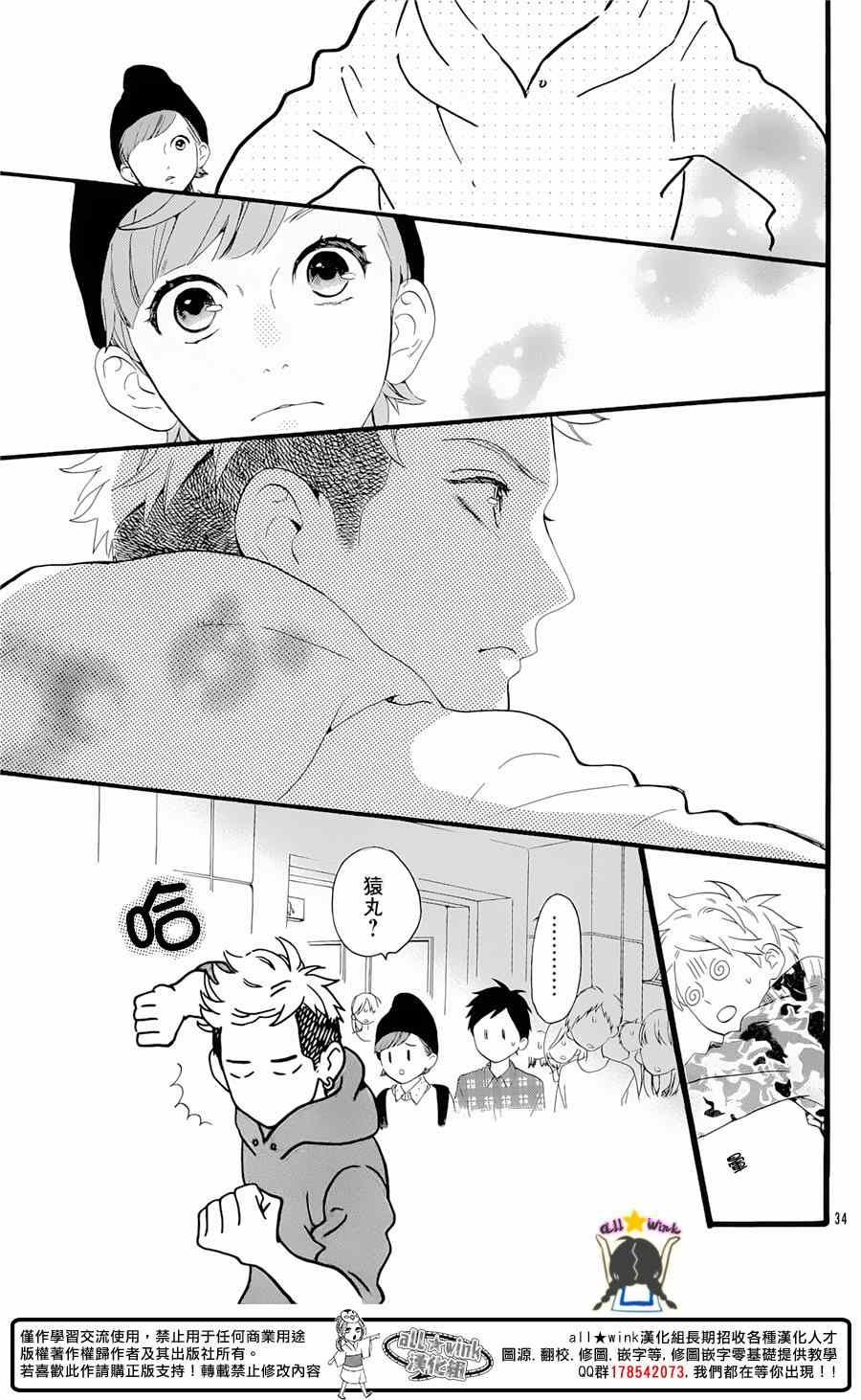 《昼行闪耀的流星》漫画最新章节猿丸番外篇免费下拉式在线观看章节第【33】张图片