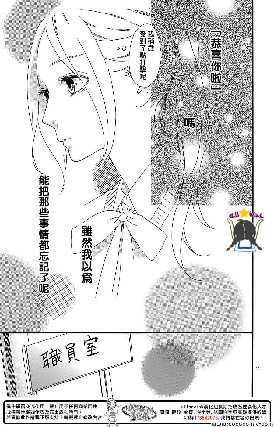 《昼行闪耀的流星》漫画最新章节第57话免费下拉式在线观看章节第【12】张图片