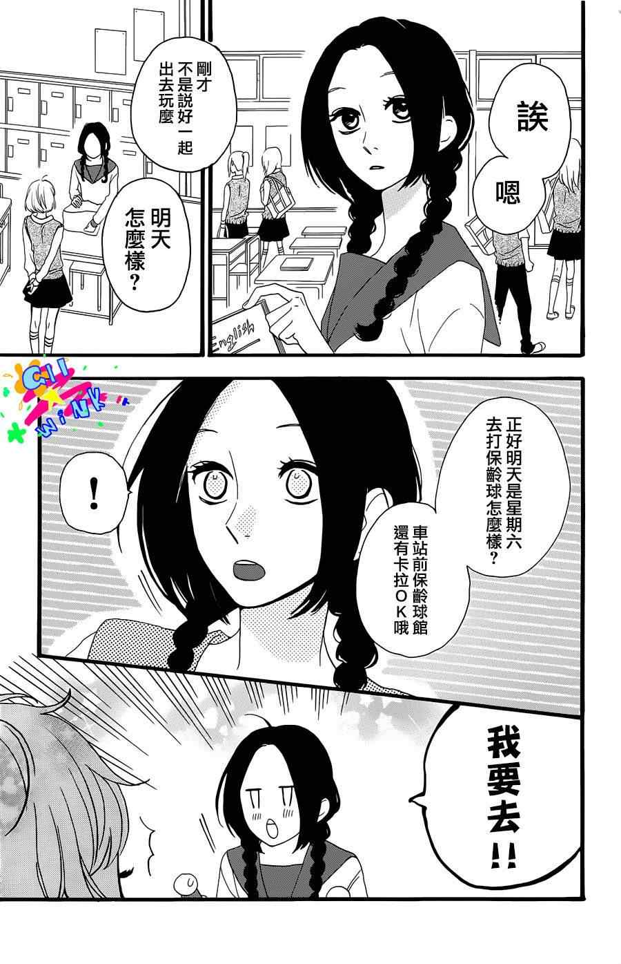 《昼行闪耀的流星》漫画最新章节第4话免费下拉式在线观看章节第【3】张图片