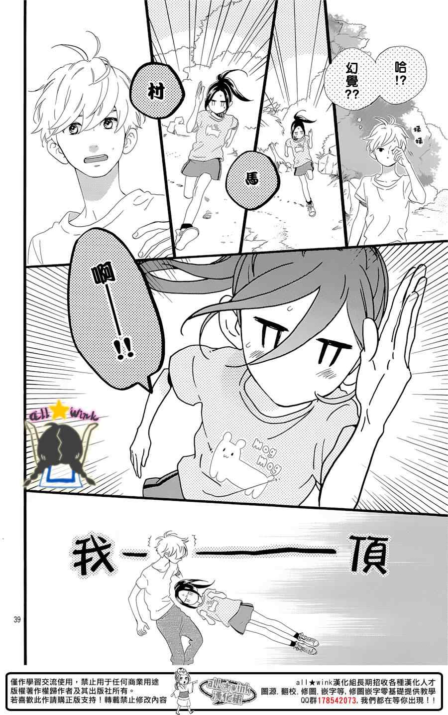 《昼行闪耀的流星》漫画最新章节第78话免费下拉式在线观看章节第【38】张图片