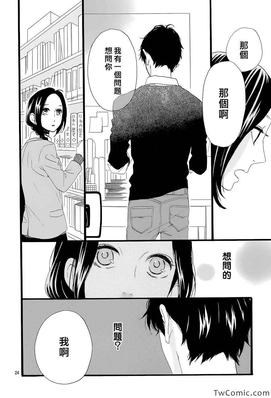 《昼行闪耀的流星》漫画最新章节第46话免费下拉式在线观看章节第【24】张图片