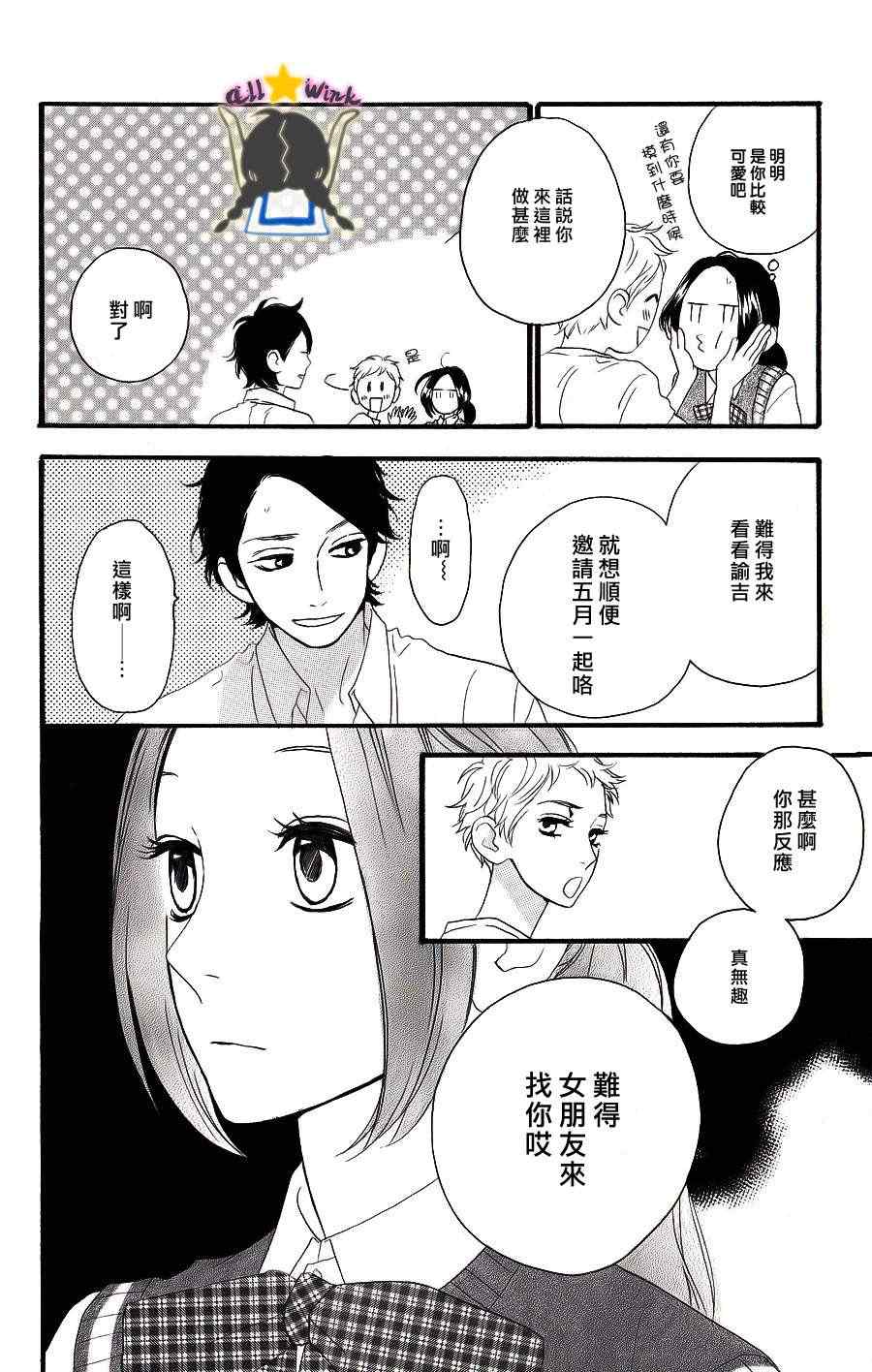 《昼行闪耀的流星》漫画最新章节第14话免费下拉式在线观看章节第【6】张图片