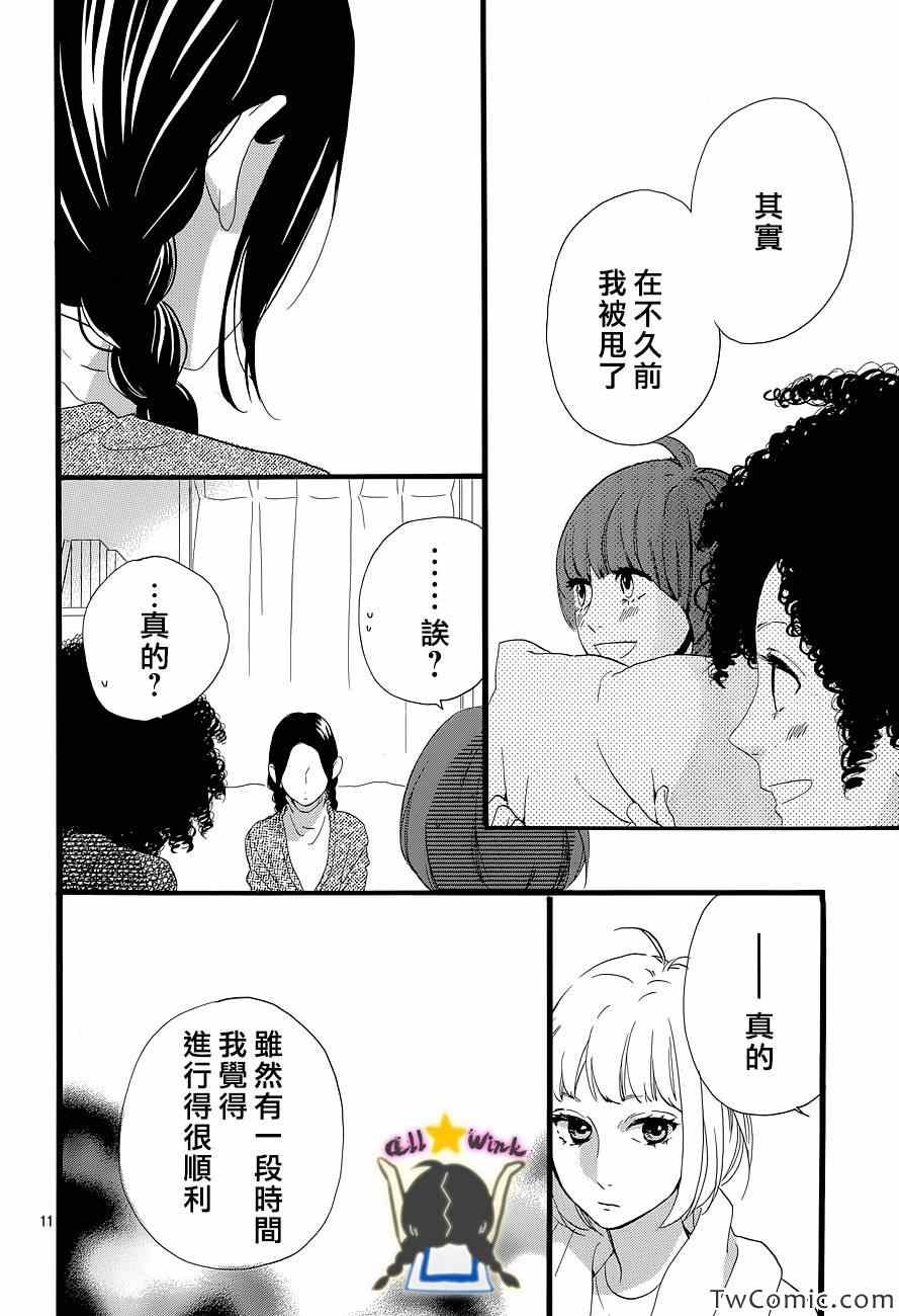 《昼行闪耀的流星》漫画最新章节第50话免费下拉式在线观看章节第【12】张图片