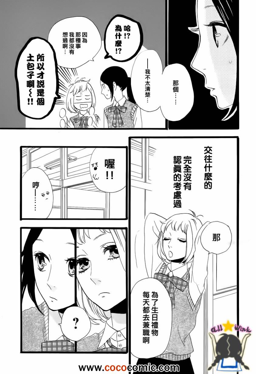 《昼行闪耀的流星》漫画最新章节第34话免费下拉式在线观看章节第【9】张图片